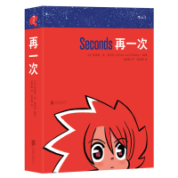 正版书籍 再一次：Seconds 9787559600684 北京联合出版有限公司