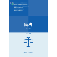 正版书籍 民法(第七版)(高职高专法律系列教材) 9787300244419 中国人民大