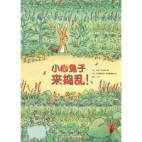 正版书籍 心喜阅绘本馆：小心兔子来捣乱！(精) 9787556049127 长江少年儿