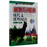 正版书籍 现代文课外阅读 八年级 新黑马阅读丛书 盛广智、苏武 9787567792