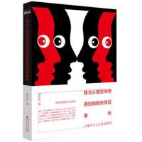 正版书籍 我当心理咨询师遇到的那些怪诞事件 9787221124890 贵州人民出版