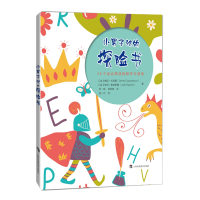 正版书籍 小男子汉的探险书——50个适合男孩的制作与游戏 9787542859167
