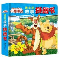 正版书籍 正版授权 迪士尼故事拼图书：小熊维尼 9787548054009 江西美术出