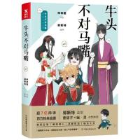 正版书籍 牛头不对马嘴 9787505740204 中国友谊出版公司