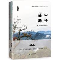 正版书籍 居山而行：90后女冠的青城故事 9787559404763 江苏凤凰文艺出版