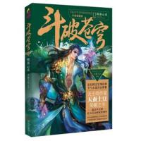 正版书籍 斗破苍穹12 陨落心炎(升级典藏版) 9787555229506 青岛出版社