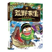正版书籍 荒野求生科普漫画书——亚马孙大冒险 9787556037926 长江少年儿