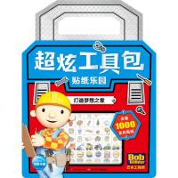 正版书籍 巴布工程师 超炫工具包贴纸乐园：打造梦想之家 9787556052714 长