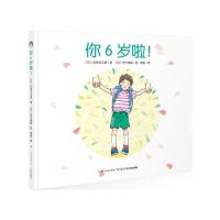 正版书籍 心喜阅绘本馆：你6岁啦！ 9787556008292 长江少年儿童出版社