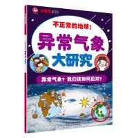 正版书籍 异常气象大研究 9787113229566 中国铁道出版社