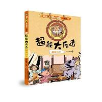 正版书籍 科学如此惊心动魄 汉字 ④超能大反击——趣味汉字 97875581238