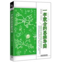 正版书籍 一学就的思维导图 9787113230081 中国铁道出版社