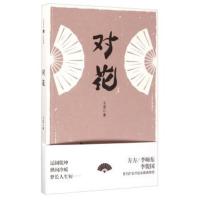 正版书籍 对花 9787506393157 作家出版社