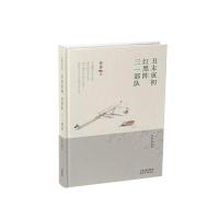 正版书籍 林希自选集-丑末寅初 红黑阵 三一部队 9787201116990 天津人民出