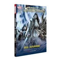 正版书籍 星球大战：欧比-旺与安纳金(一部“离经叛道”的“星战”漫画) 97