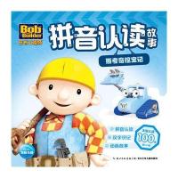 正版书籍 巴布工程师拼音认读故事：斯考奇挖宝记 9787556051625 长江少年