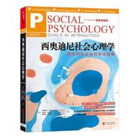 正版书籍 西奥迪尼社会心理学 9787559604187 北京联合出版有限公司