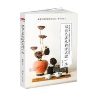 正版书籍 读美文库2017-以自己喜欢的方式过一生:谁都不能安排你的生活，除