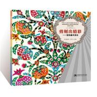 正版书籍 中国少儿美术表现加油站丛书 剪刻出精彩——剪纸基本技法 978756