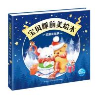 正版书籍 宝贝睡前美绘本：交朋友故事 9787556059973 长江少年儿童出版社
