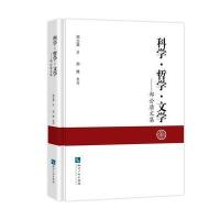 正版书籍 科学 哲学 文学——郑公盾文集 9787513048668 知识产权出版社