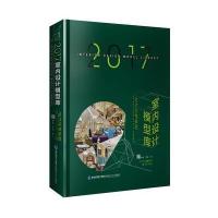正版书籍 2017室内设计模型库 欧式风格家居 9787533552763 福建科技出版