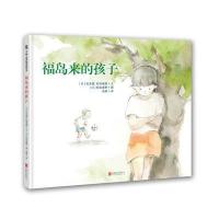正版书籍 福岛来的孩子 9787550294660 北京联合出版公司