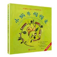 正版书籍 塞普尔维达童话：小蜗牛慢慢来 9787020126576 人民文学出版社
