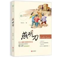 正版书籍 纸房子系列 燕明刀 9787555249313 青岛出版社