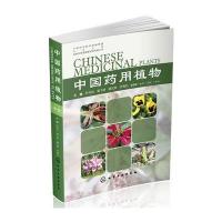 正版书籍 中国药用植物 十六 9787122277916 化学工业出版社
