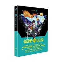 正版书籍 超维幻界之惊悚乐园16 9787549249633 长江出版社