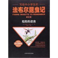 正版书籍 写给中小学生的法布尔昆虫记 第六卷 绝妙的歌者 9787542768407