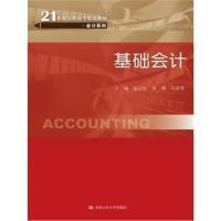 正版书籍 基础计 (21世纪高职高专精品教材 计系列) 9787300244716 中国人