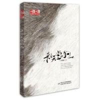 正版书籍 《儿童文学》作家书系——来自天堂的狗 9787514837148 中国少年