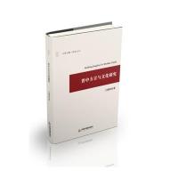 正版书籍 晋中方言与文化研究 9787506862301 中国书籍出版社