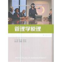正版书籍 管理学原理(大信博文) 9787564227654 上海财经大学出版社