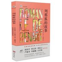 正版书籍 琥珀经典文丛系列：列那狐的故事 9787553107691 巴蜀书社