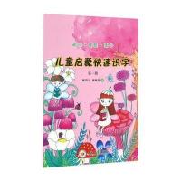 正版书籍 儿童启蒙快速识字(册) 9787548725428 中南大学出版社有限责任公