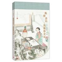 正版书籍 明清美文 板桥杂记 续板桥杂记 9787020095865 人民文学出版社