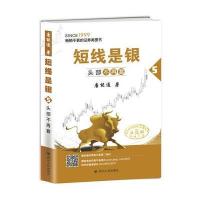正版书籍 短线是银(之五)：头部不再套(典藏版) 9787220101076 四川人民出