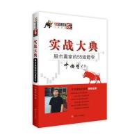 正版书籍 实战大典：股市赢家的55道箭令(第三版) 9787220101663 四川人民