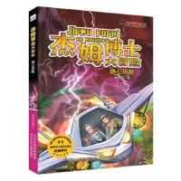 正版书籍 杰姆博士大冒险:地心历险 9787537683029 河北少年儿童出版社