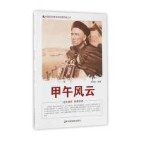 正版书籍 中国红色教育电影连环画丛书：甲午风云 9787106043933 中国电影