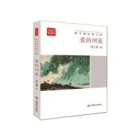 正版书籍 爱的河流 9787517122203 中国言实出版社