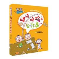 正版书籍 小阿呆日记：嘻嘻哈哈的公开课 9787534299490 浙江少年儿童出版