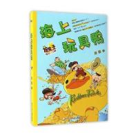 正版书籍 方果子校园进行时：海上玩具鸭 9787534297656 浙江少年儿童出版