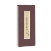 正版书籍 于右任草书般若波罗蜜多心经 9787512026612 线装书局