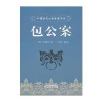 正版书籍 中国古代公案传奇小说 包公案 9787518610860 金盾出版社
