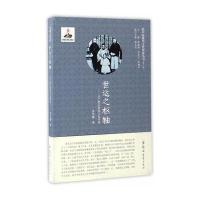 正版书籍 世运之枢纽——义宁陈氏家族文化评传 9787564527372 郑州大学出