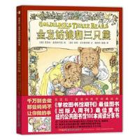 正版书籍 芭芭拉 麦克林托克经典绘本：金发姑娘和三只熊 9787559012289 新